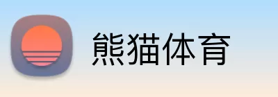 熊猫体育